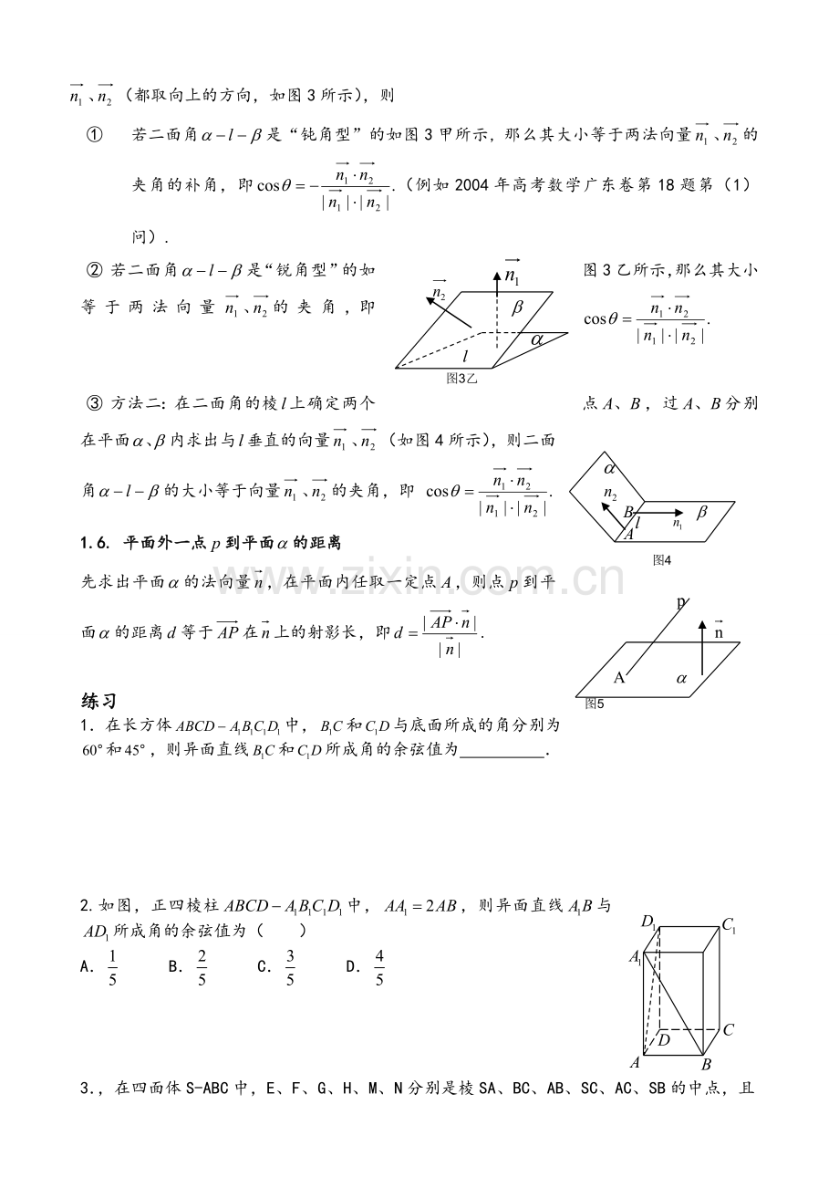 空间向量讲义(非常好用).doc_第2页