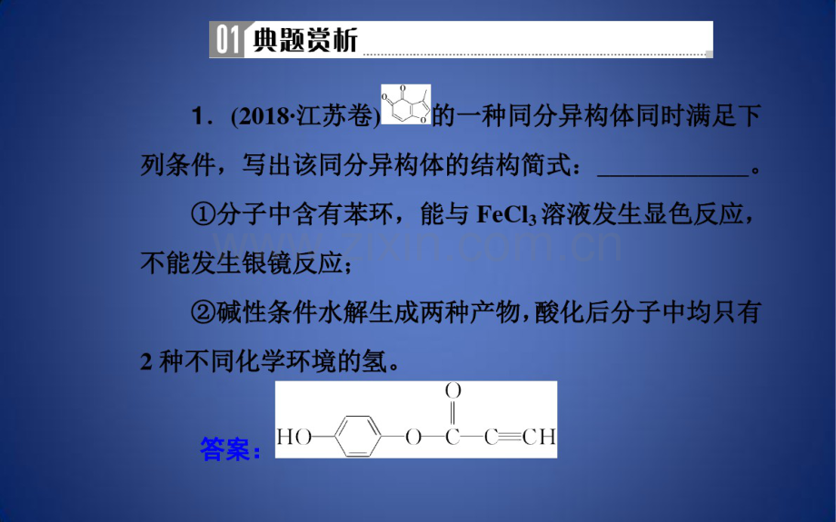 高考化学二轮复习专题十五有机化学基础考点二同分异构体课件.pdf_第3页