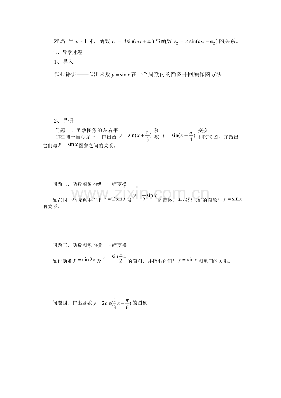 函数的图象课前预习导学案预习目标预习图像变换的过程.doc_第2页