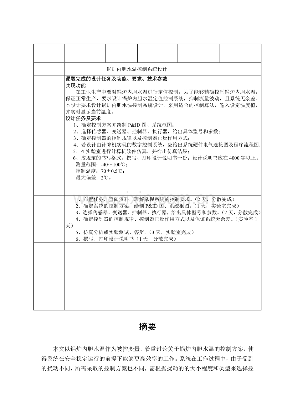 锅炉内胆水温控制系统设计.docx_第2页