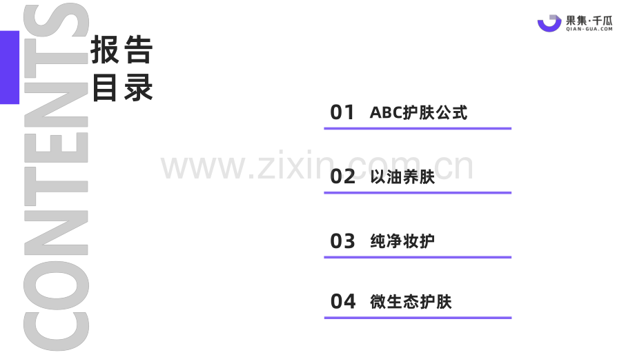 2022年商业关键词调研报告—小红书平台美妆个护行业.pdf_第3页