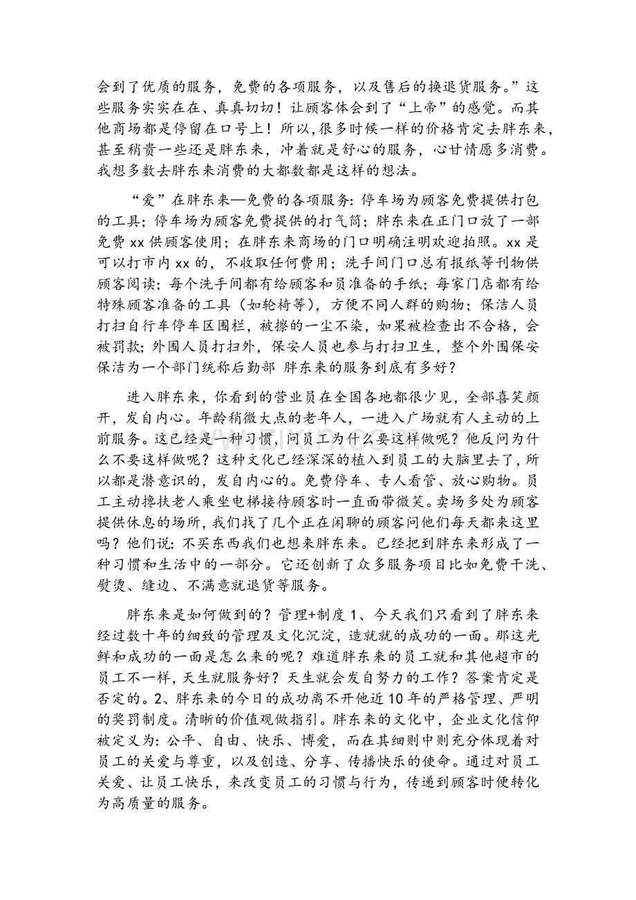 胖东来时代广场实习心得.doc_第2页