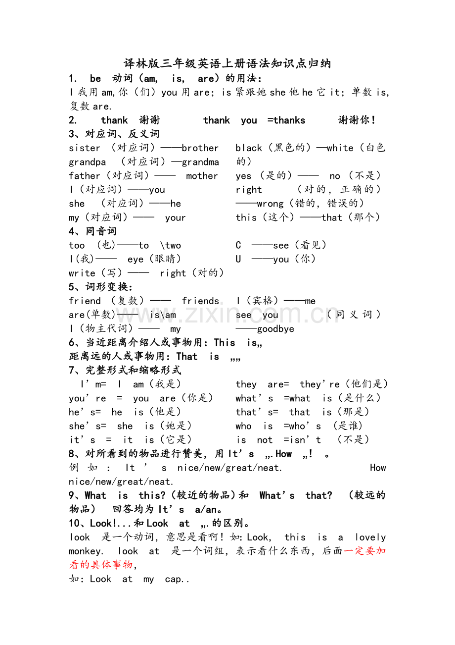 译林版三年级英语上册语法知识点归纳.doc_第1页