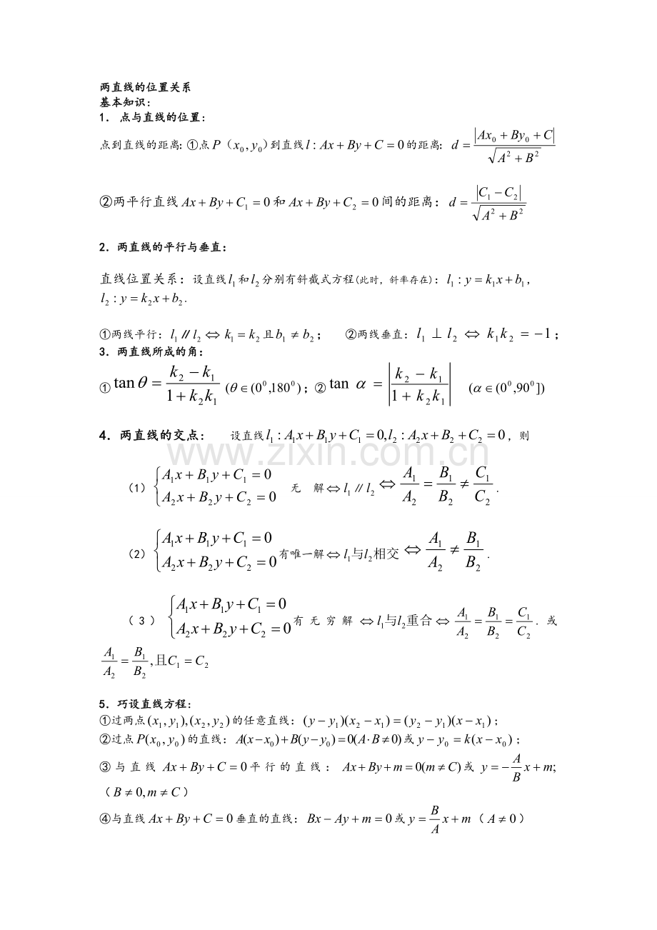 高二上数学知识点总结.doc_第2页