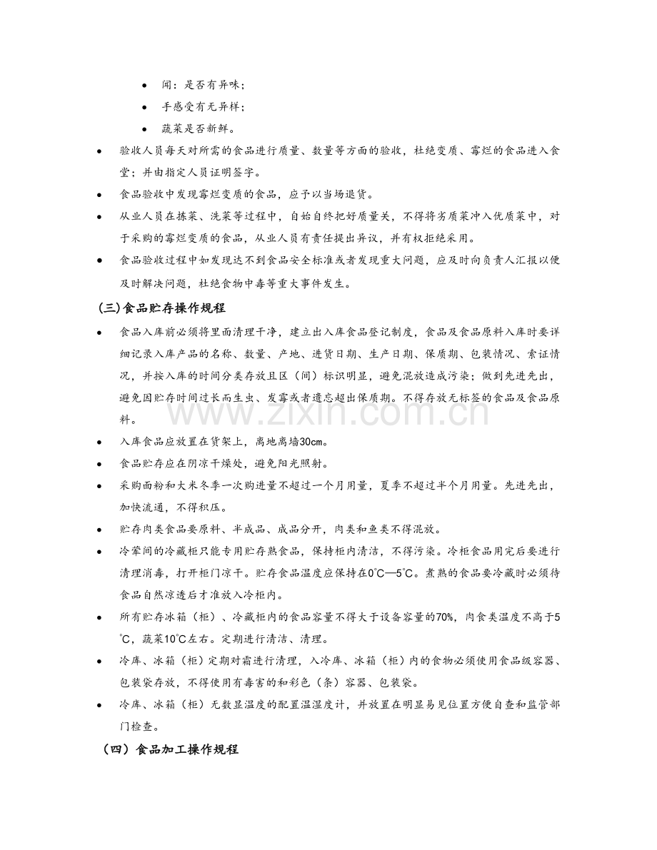 餐饮操作流程.doc_第2页