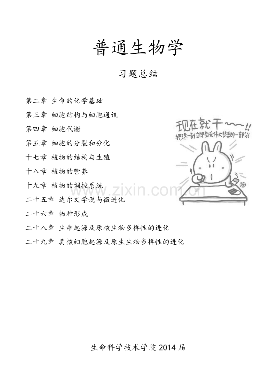 普通生物学陈阅增习题.doc_第1页