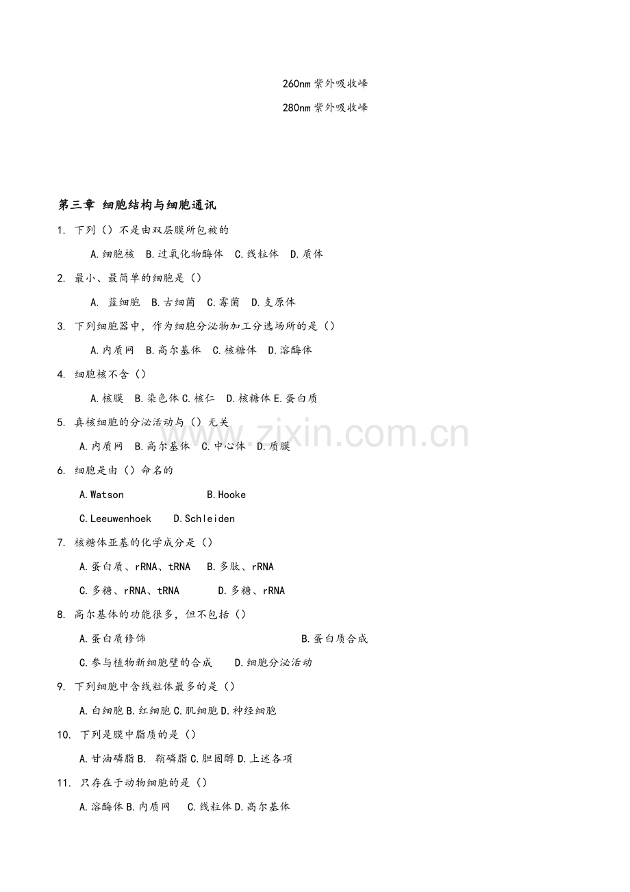 普通生物学陈阅增习题.doc_第3页