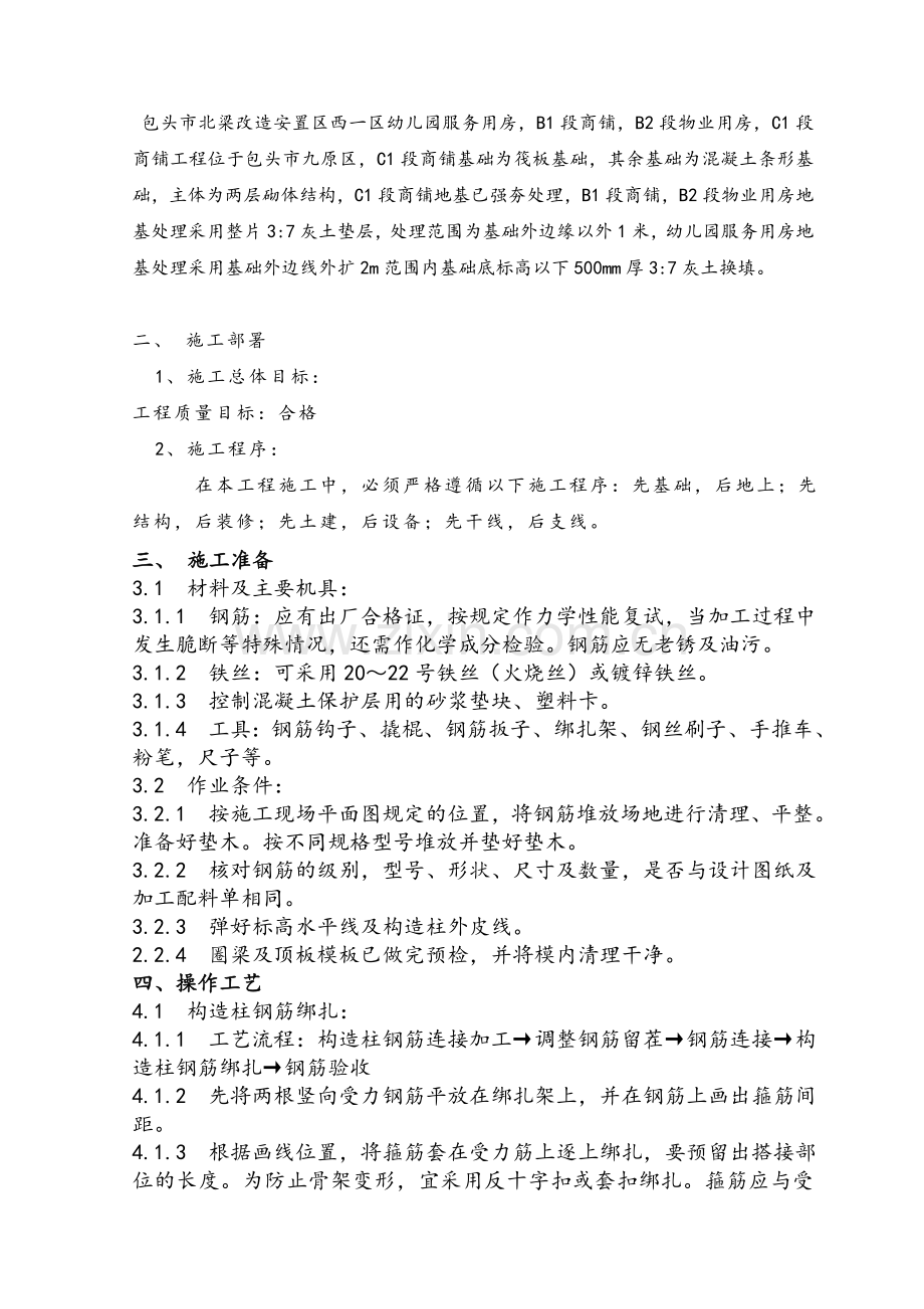 砖混结构钢筋绑扎施工方案.doc_第2页