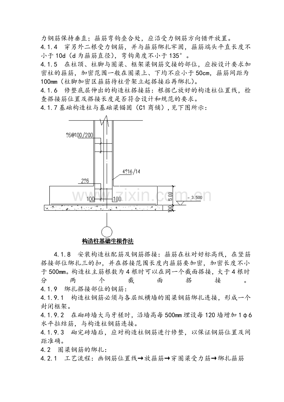 砖混结构钢筋绑扎施工方案.doc_第3页