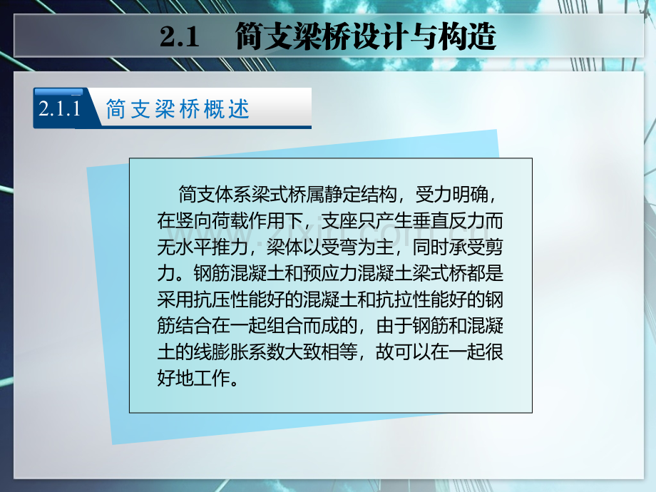 项目2简支梁桥桥梁上部施工技术教学.pptx_第3页