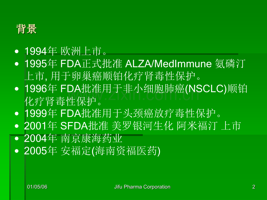 安福定产品知识.pptx_第2页