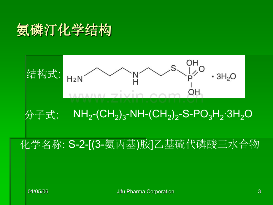 安福定产品知识.pptx_第3页