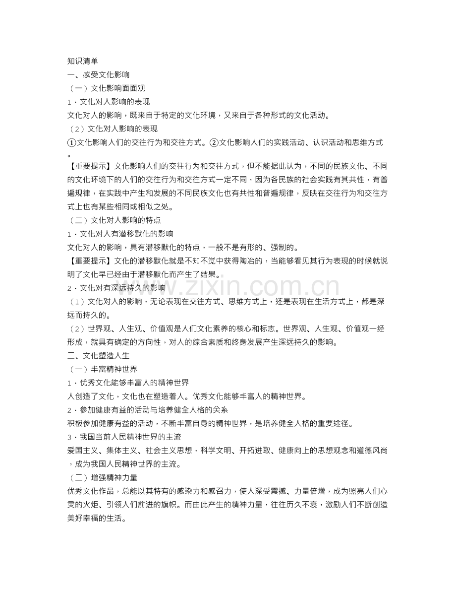 文化对人的影响教案.doc_第1页