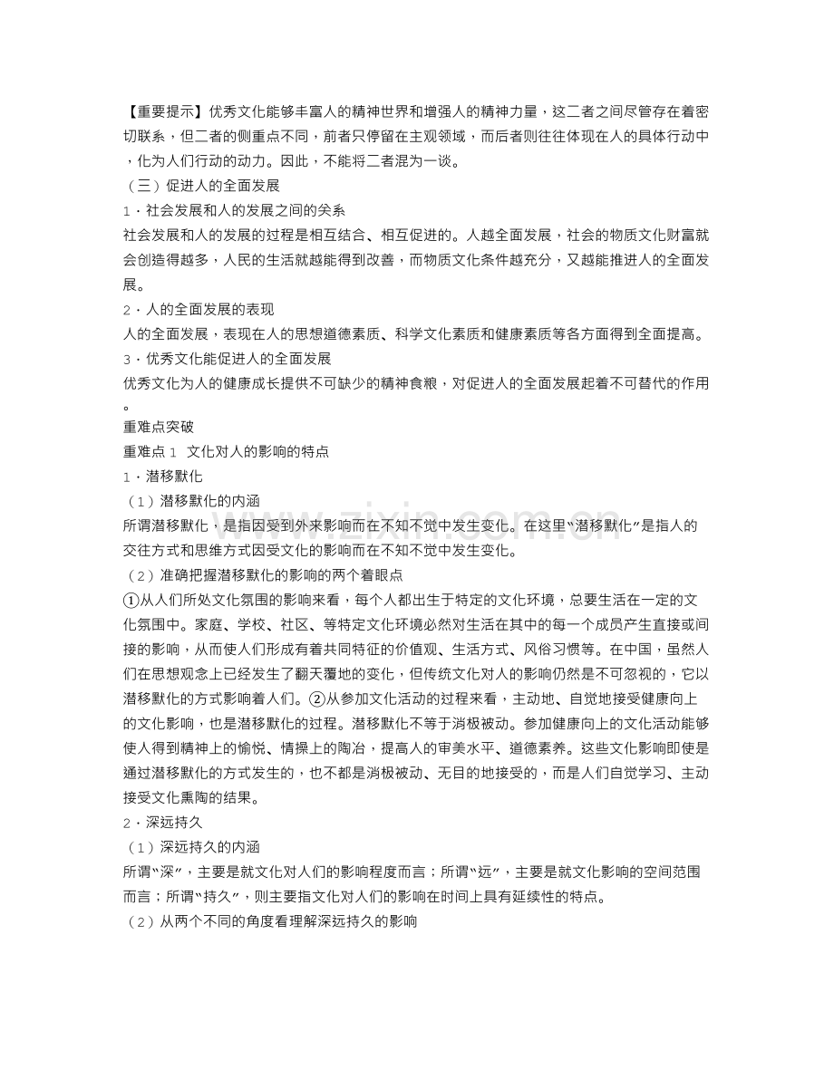 文化对人的影响教案.doc_第2页