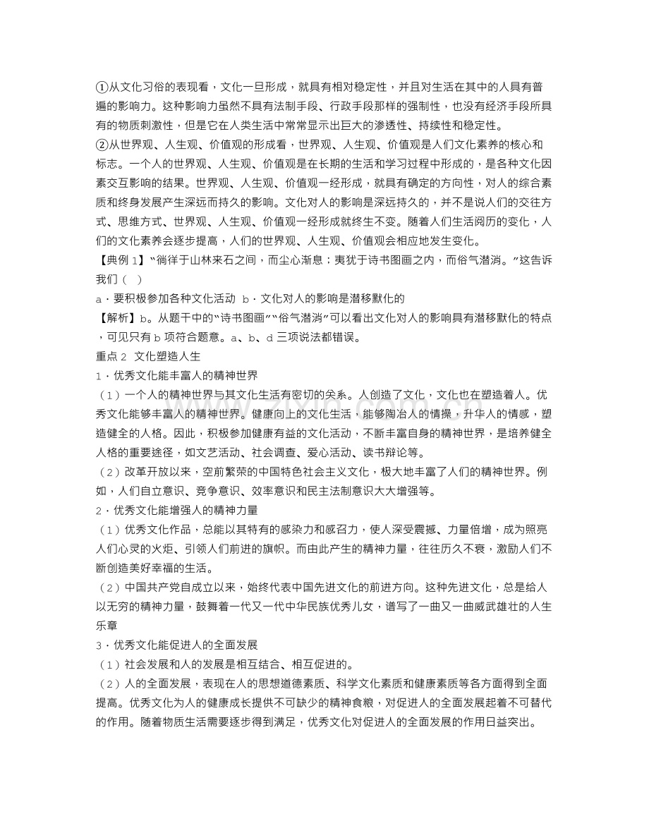 文化对人的影响教案.doc_第3页