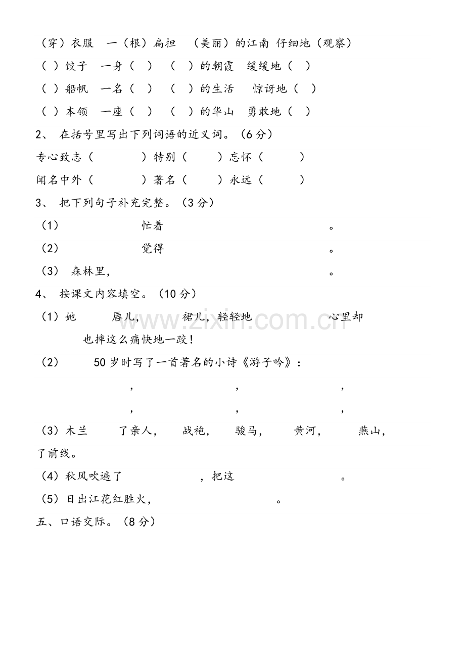 青岛版二年级上册语文期末测试.doc_第2页