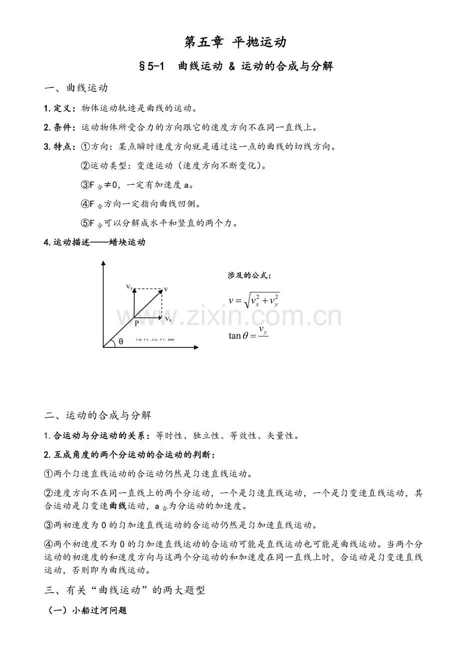 高中物理必修二知识点总结(人教版).doc_第1页