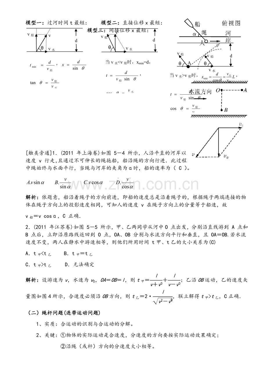 高中物理必修二知识点总结(人教版).doc_第2页