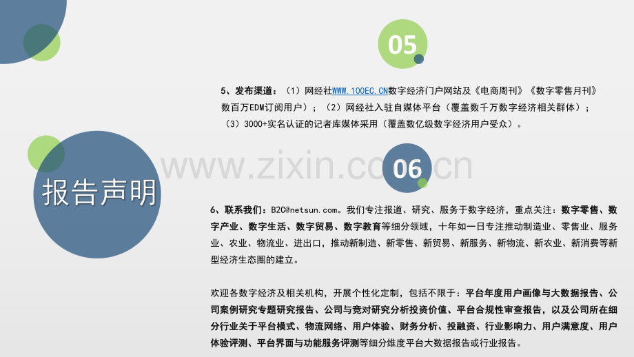 2022年中国数字零售投融资数据报告.pdf_第3页