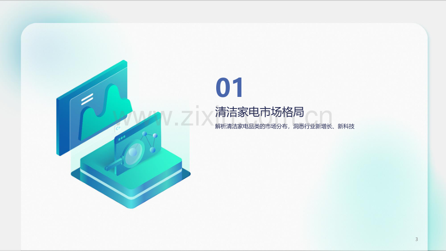 2023清洁家电行业营销洞察报告.pdf_第3页