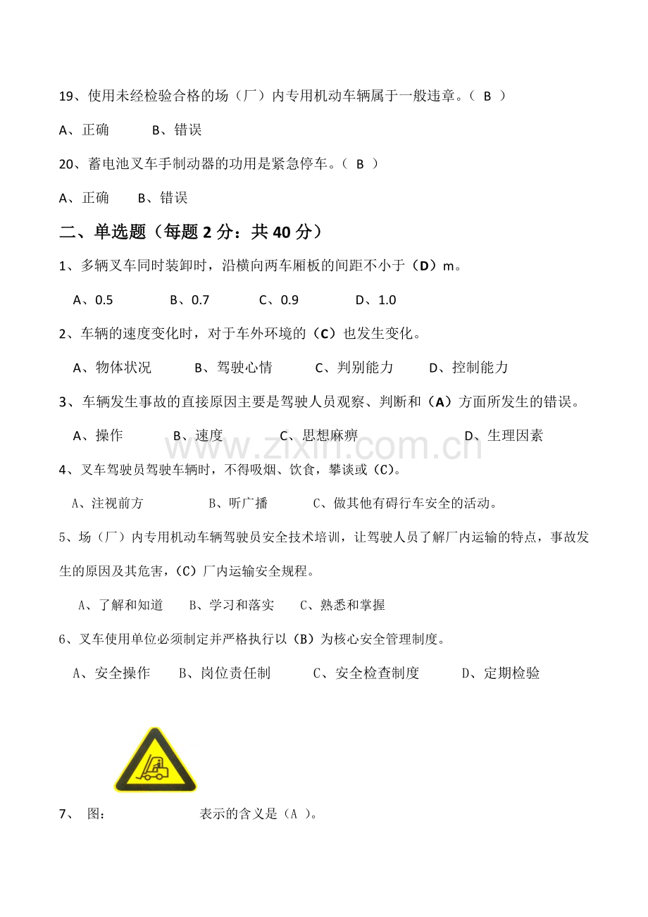 场（厂）内机动车辆安全知识试题B卷含答案.docx_第3页