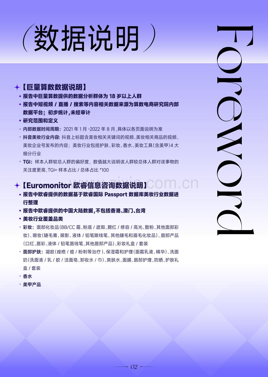 2022年巨量引擎美妆白皮书.pdf_第3页