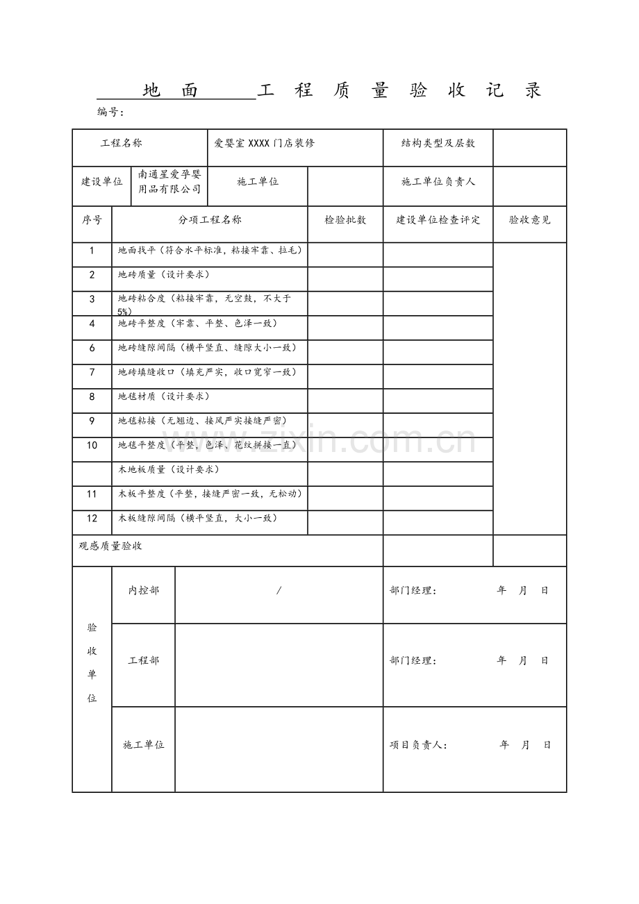 装修工程验收表.doc_第1页