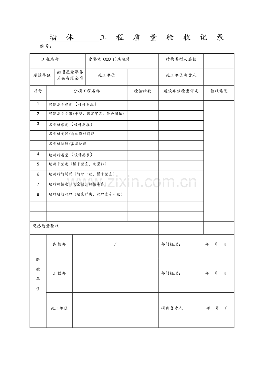 装修工程验收表.doc_第2页