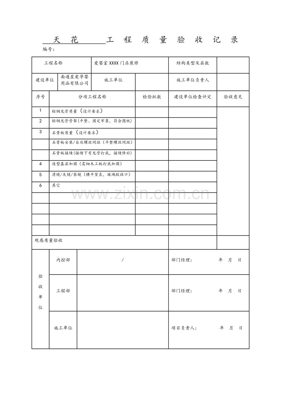 装修工程验收表.doc_第3页