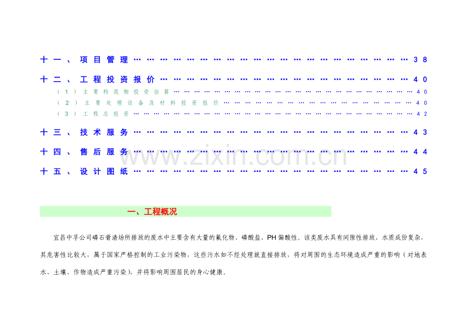 50T磷肥厂生产废水处理设计方案.docx_第2页