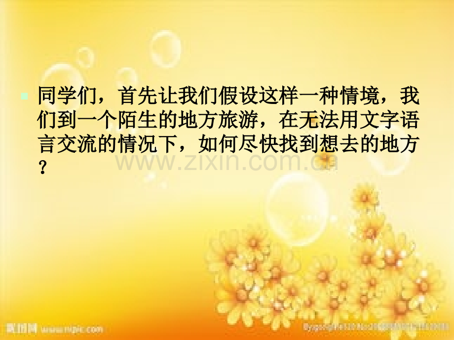 生活中的标志.ppt_第1页