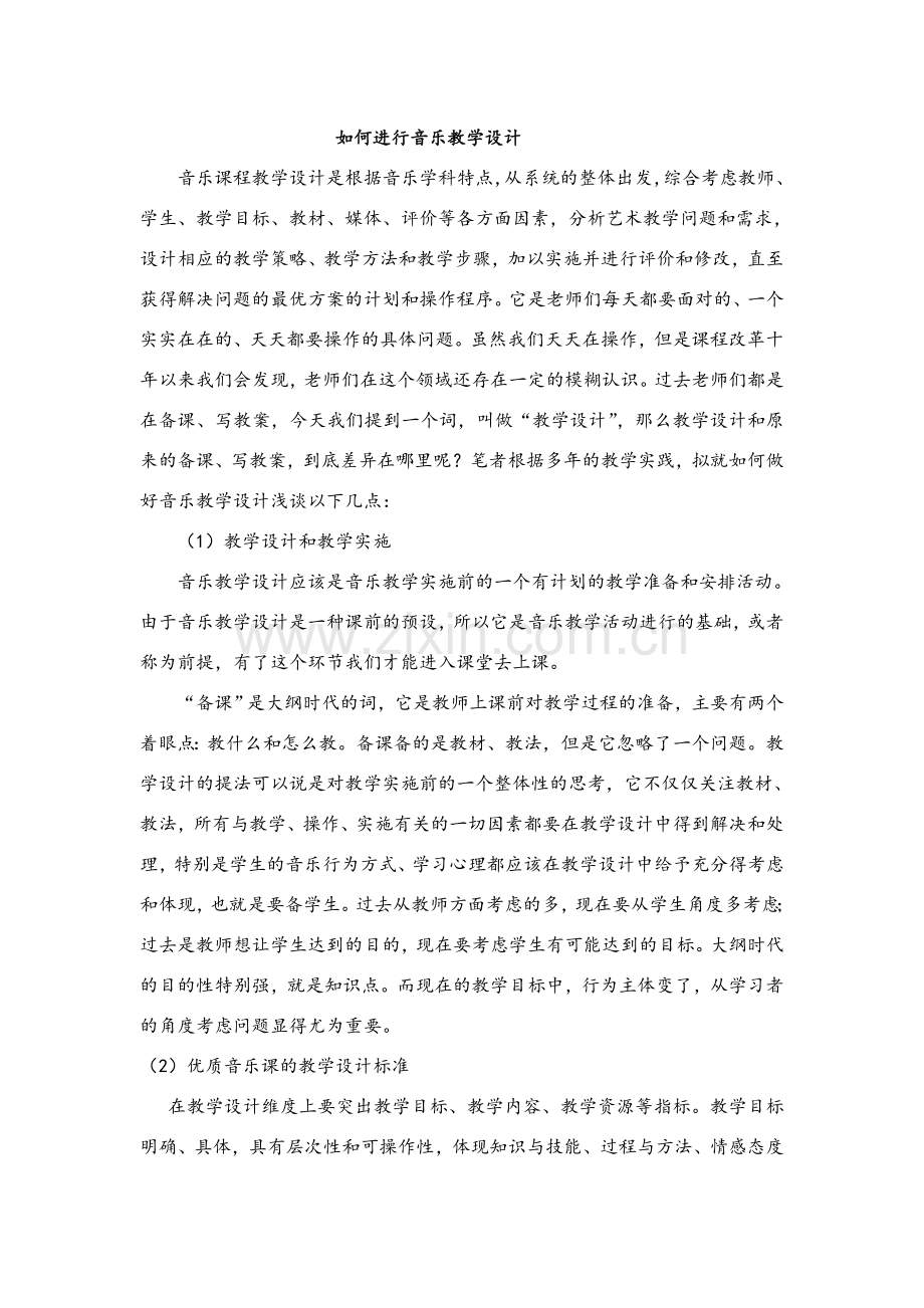 音乐教学设计.doc_第1页