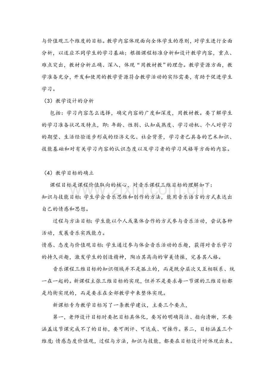 音乐教学设计.doc_第2页