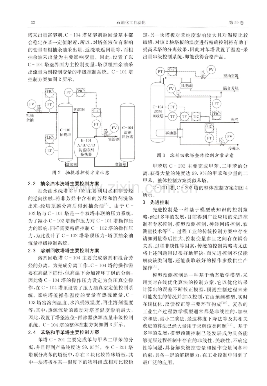 芳烃抽提装置控制方案研究.pdf_第3页