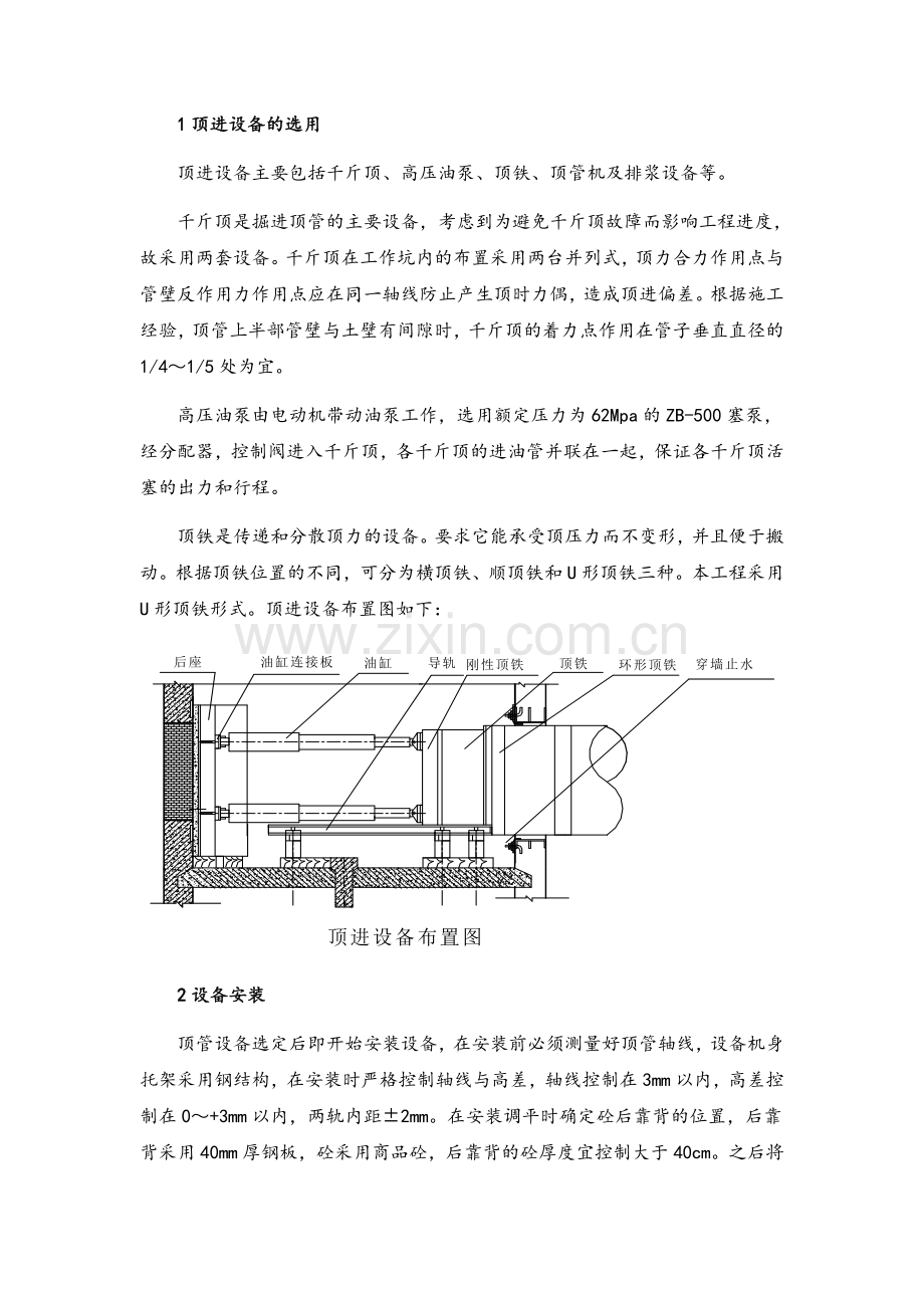 顶管施工工艺流程.doc_第2页