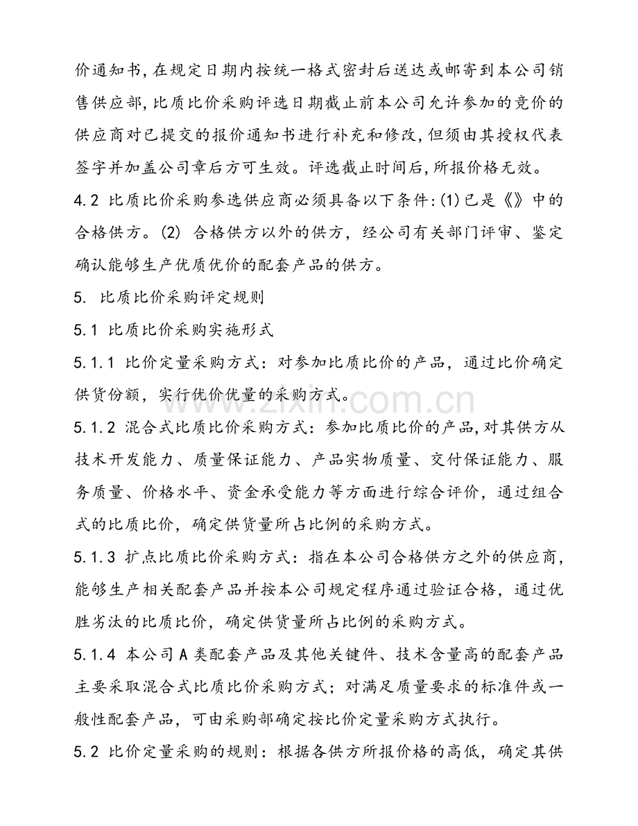 采购比价管理办法.doc_第2页