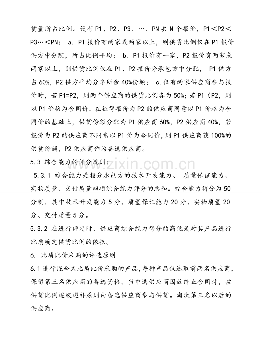 采购比价管理办法.doc_第3页