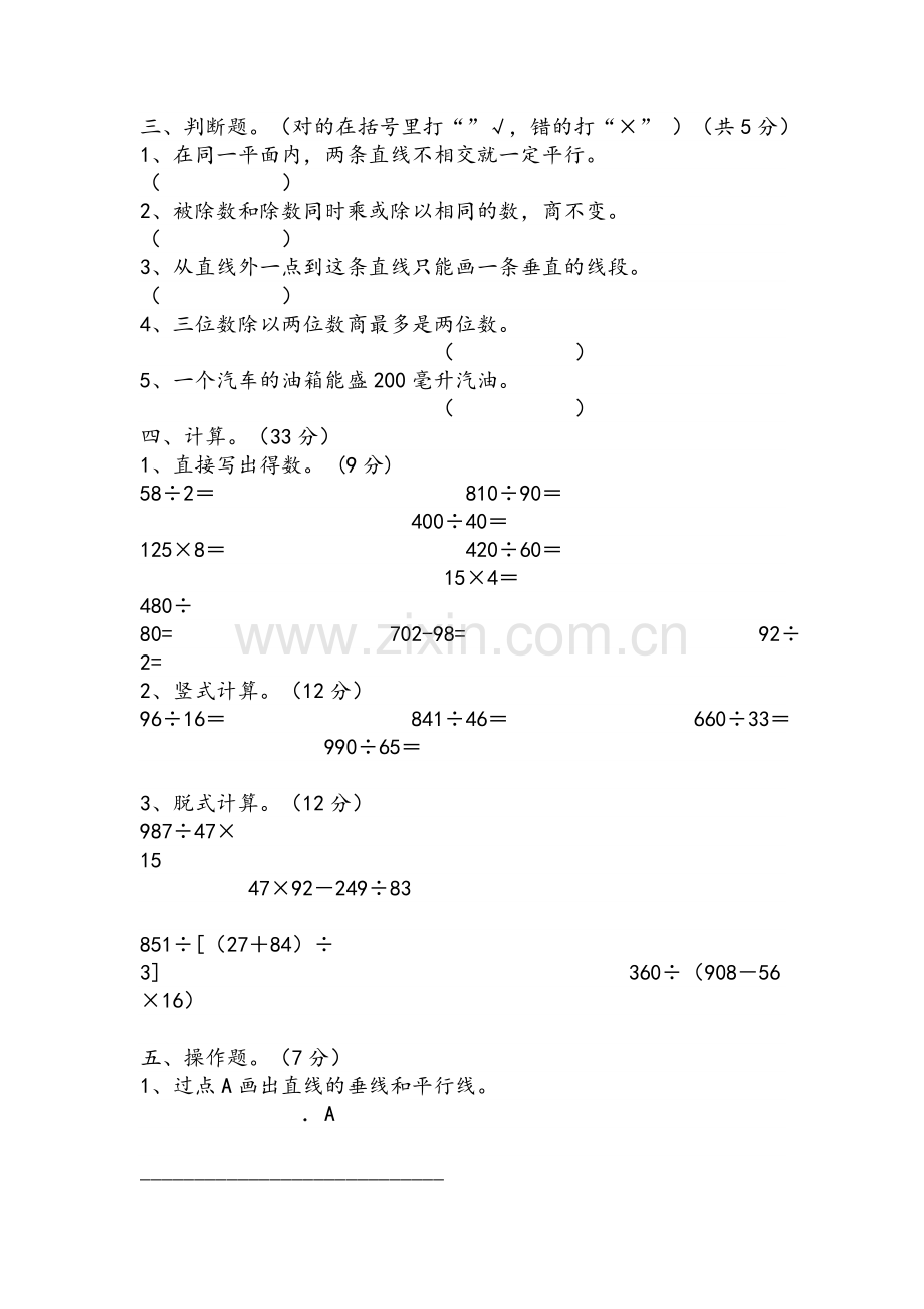 苏教版四年级上册数学期末试卷.doc_第2页