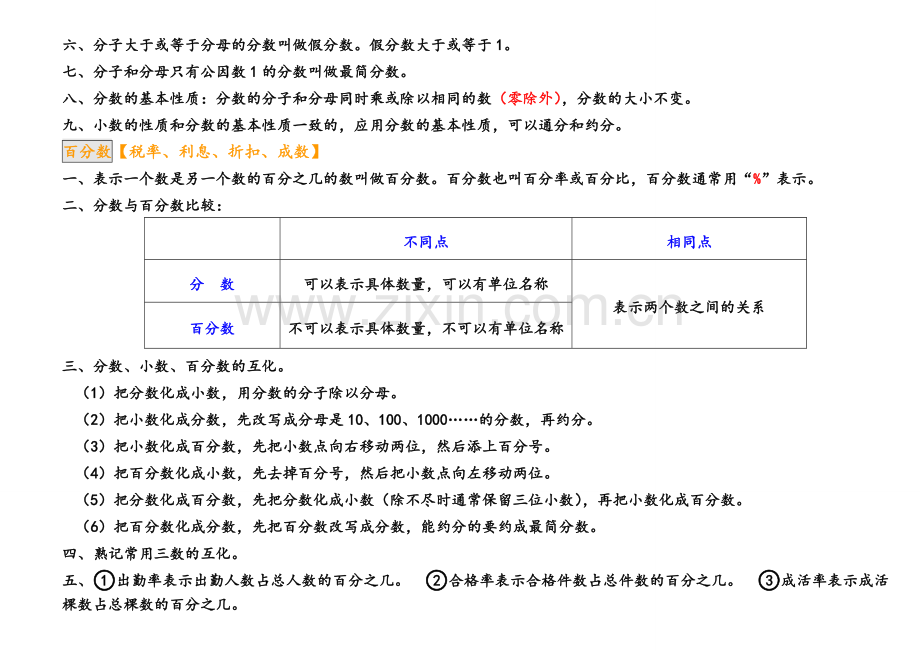 苏教版小学数学知识点总结.doc_第3页