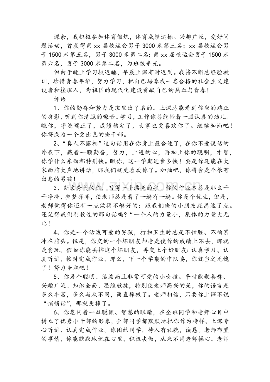 高三毕业生自我鉴定评语.doc_第3页