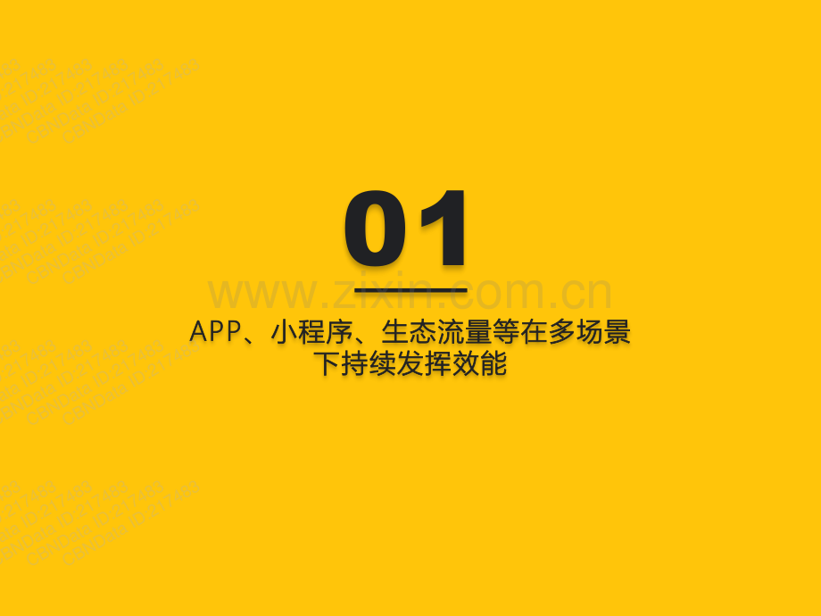 2022全景生态流量春季报告.pdf_第3页