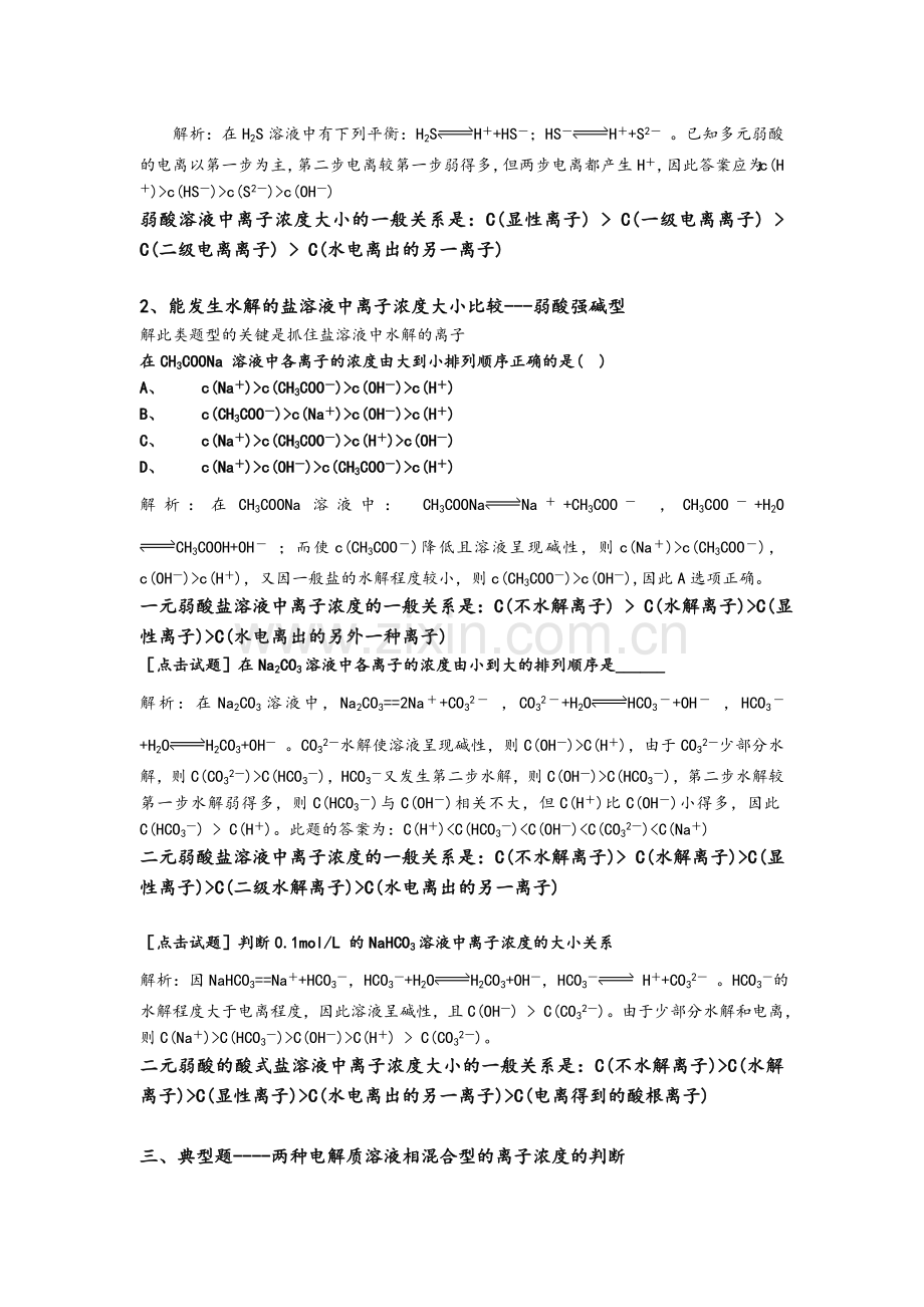 高三化学水解和电离.doc_第3页