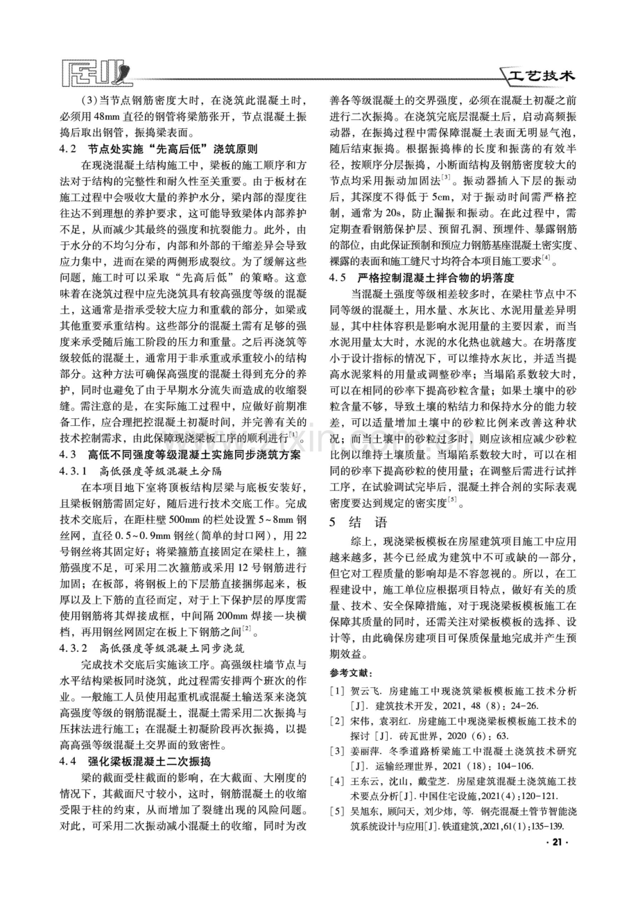 房建施工中现浇梁板模板施工技术探讨.pdf_第3页