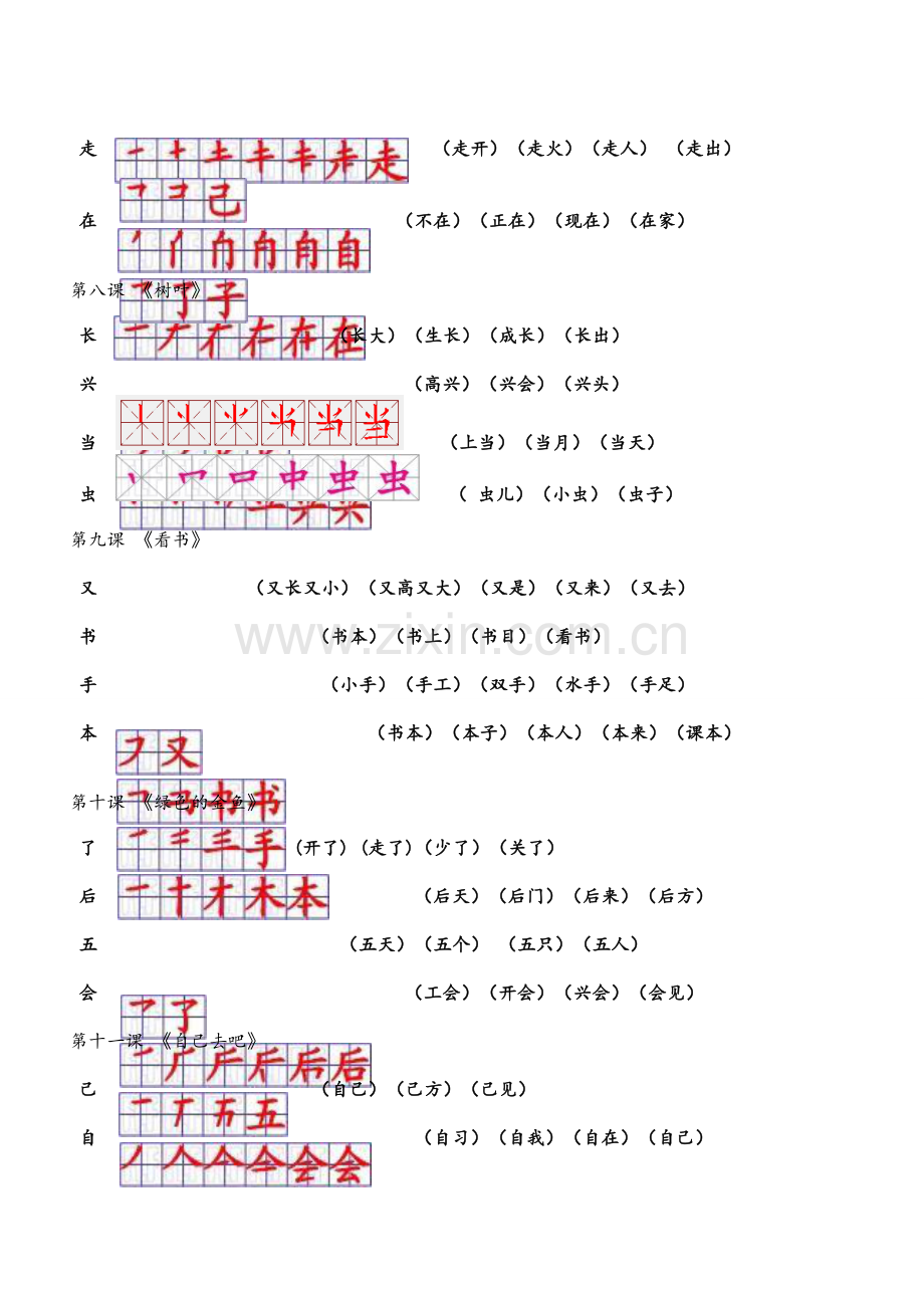 语文S版小学一年级上册生字表(带笔顺组词).doc_第3页