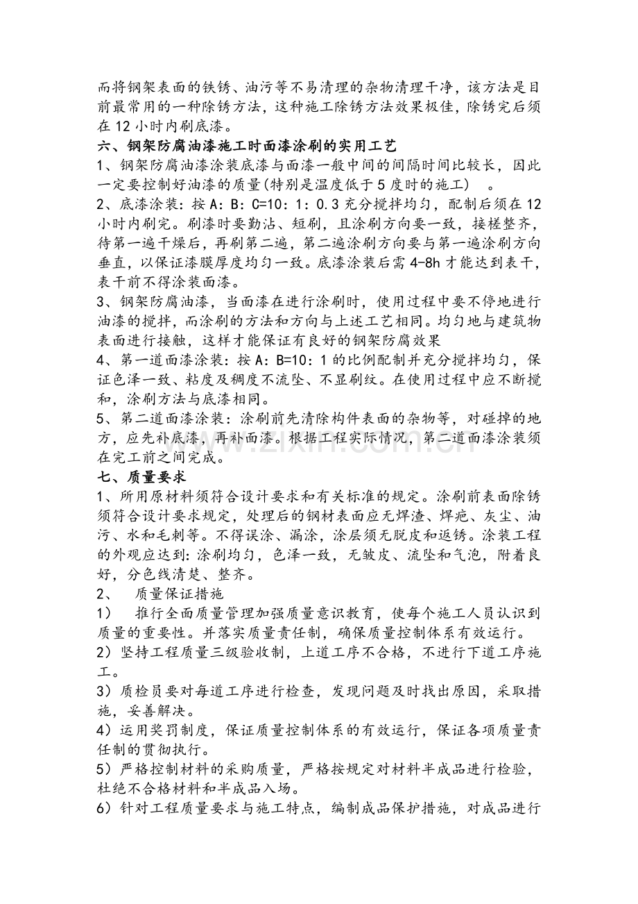 钢结构除锈防腐施工方案.doc_第2页