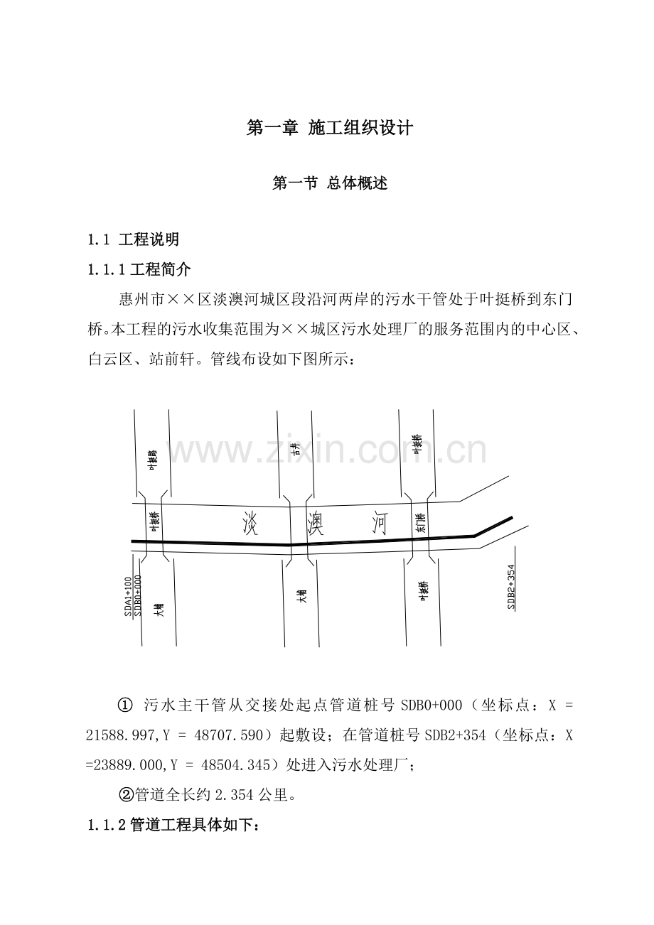 排水检查井井室砌筑标准施工组织设计.docx_第1页