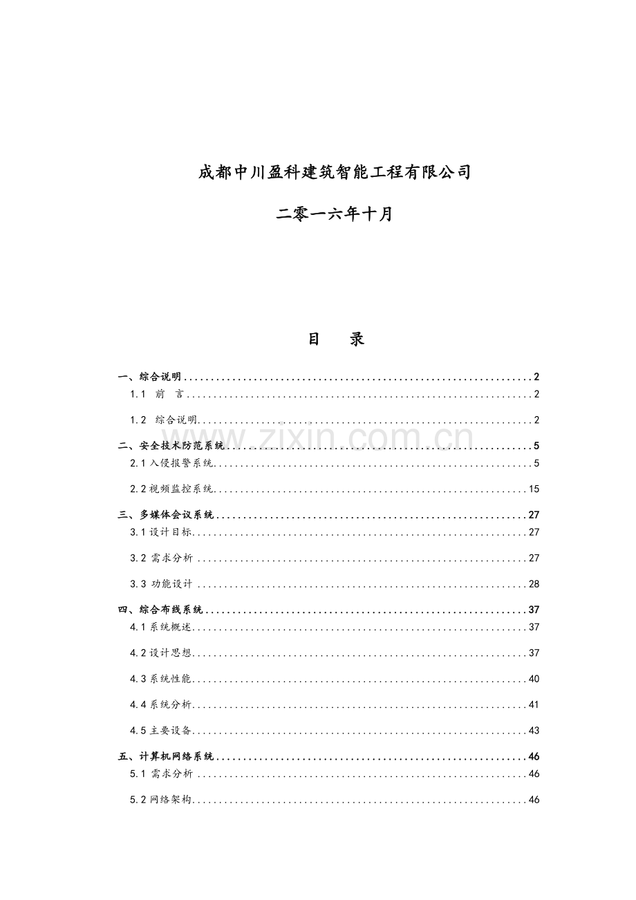 某某电气工业园区弱电系统设计方案.doc_第2页