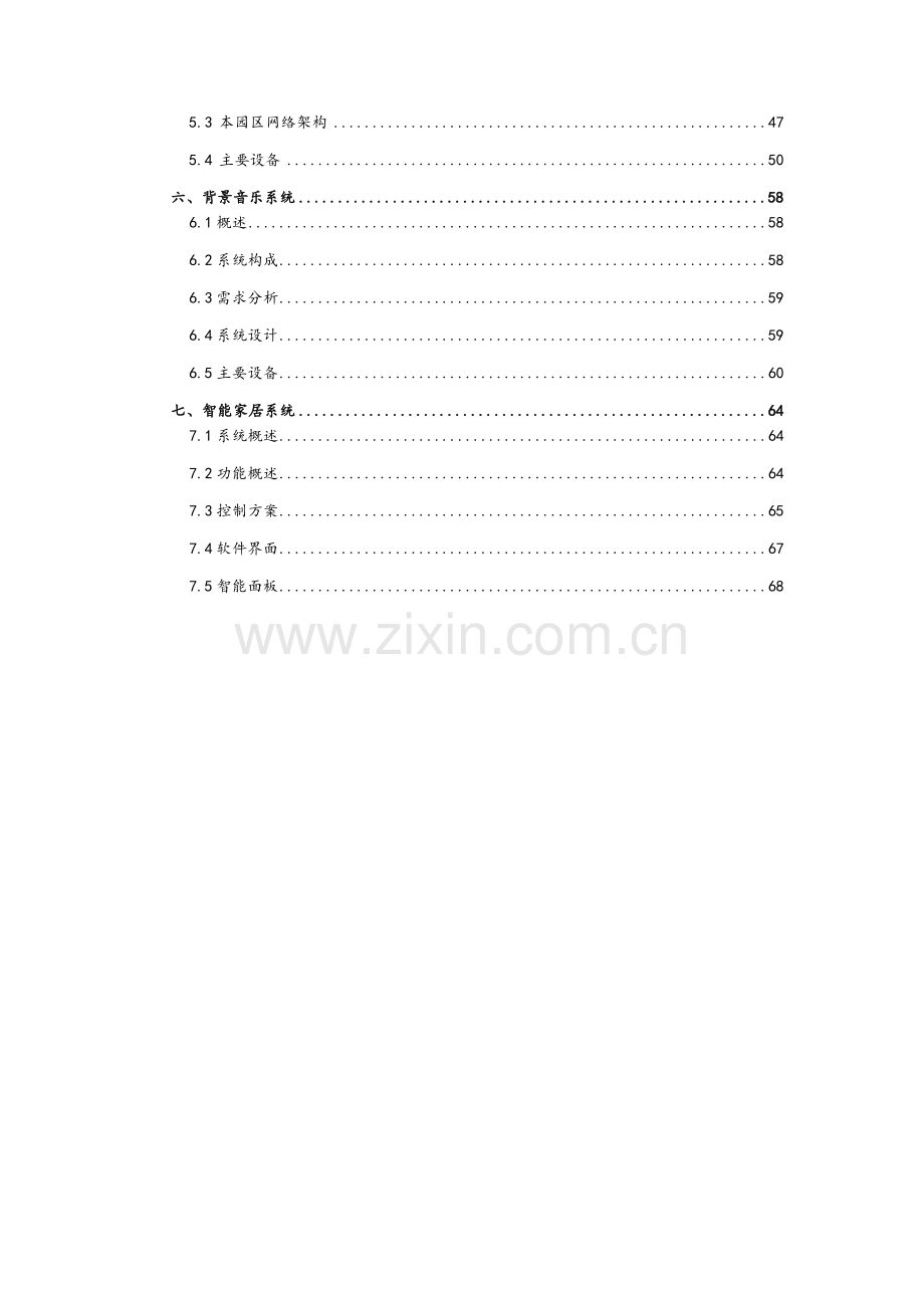 某某电气工业园区弱电系统设计方案.doc_第3页