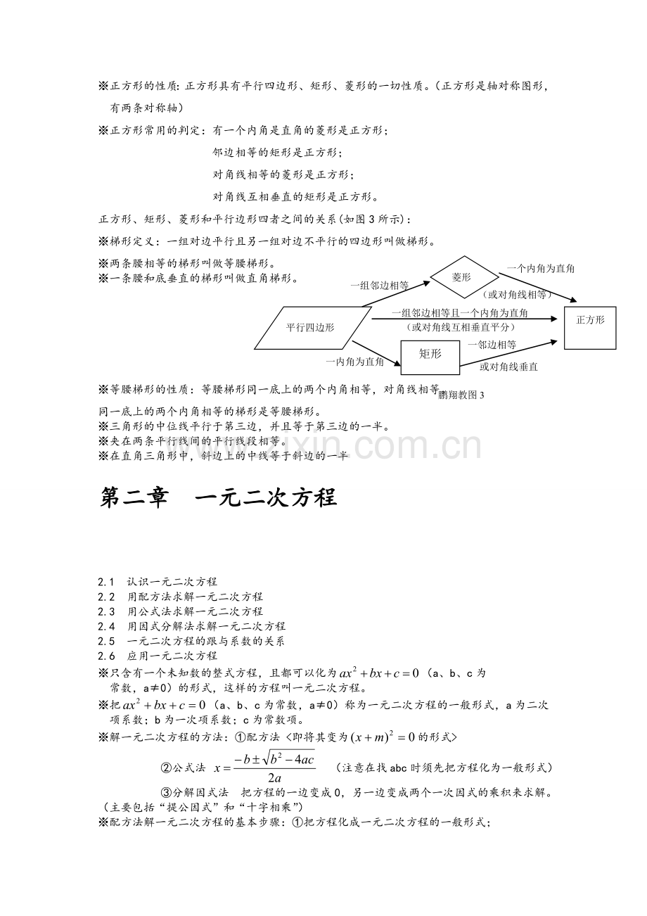 新北师大版九年级数学上册知识点.doc_第2页