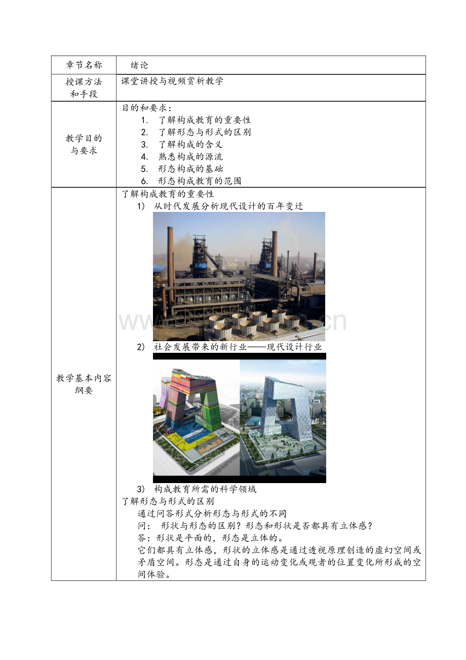 立体构成教案—详案.doc_第2页